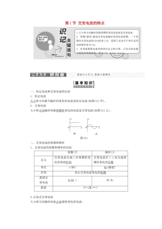 高中物理 第3章 交变电流 第1节 交变电流的特点教学案 鲁科版选修3-2-鲁科版高二选修3-2物理教学案