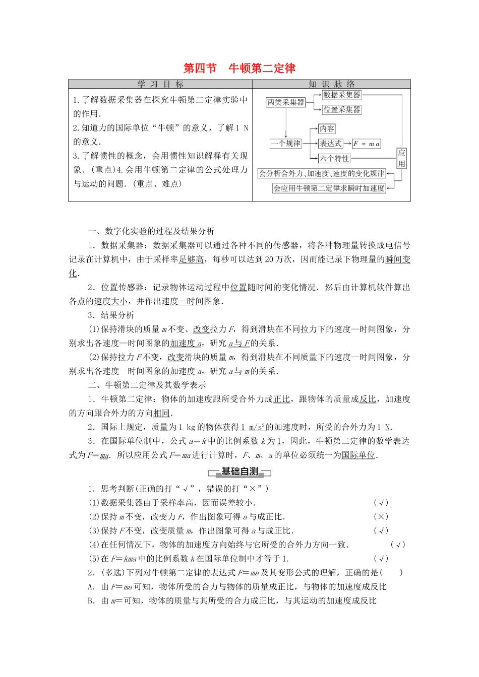 高中物理 第4章 力与运动 第4节 牛顿第二定律学案（含解析）粤教版必修1-粤教版高中必修1物理学案_第1页