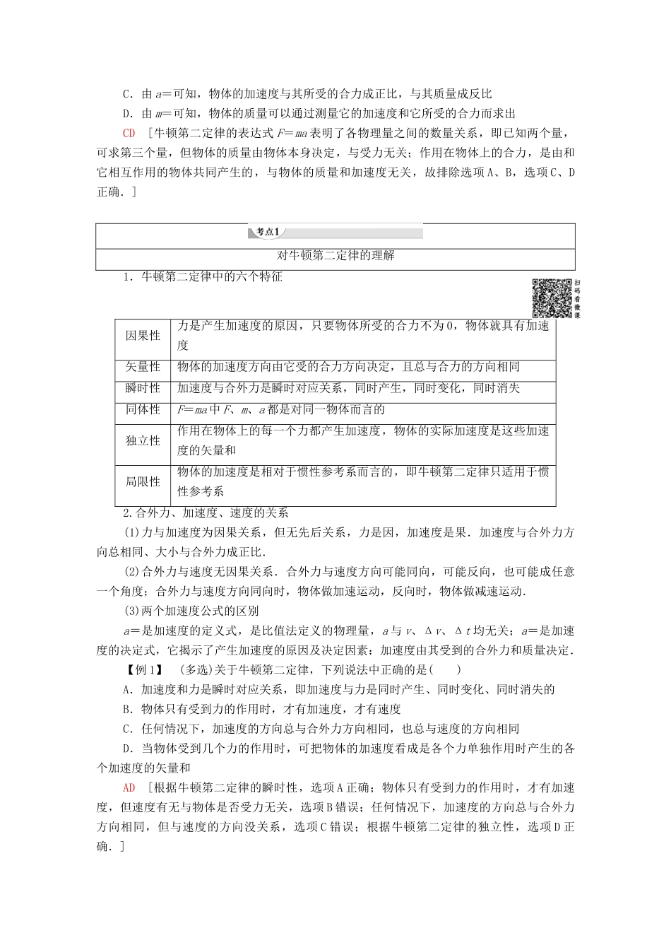 高中物理 第4章 力与运动 第4节 牛顿第二定律学案（含解析）粤教版必修1-粤教版高中必修1物理学案_第2页