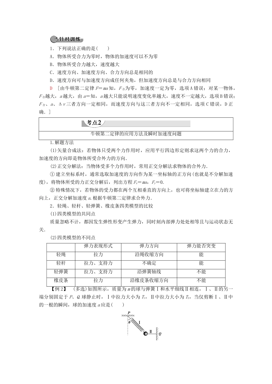 高中物理 第4章 力与运动 第4节 牛顿第二定律学案（含解析）粤教版必修1-粤教版高中必修1物理学案_第3页