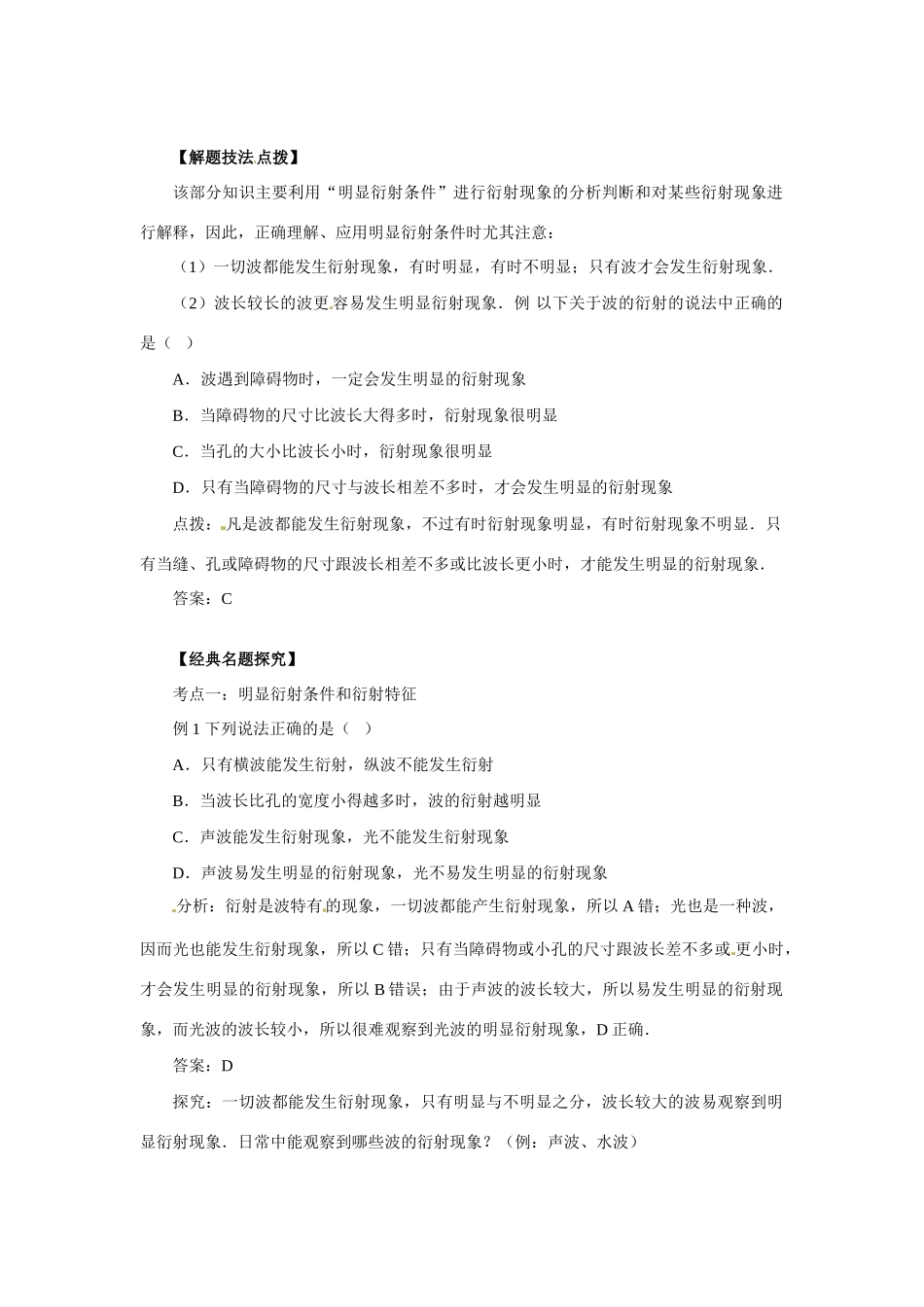 高中物理 波的衍射同步练习 新人教版选修3_第2页
