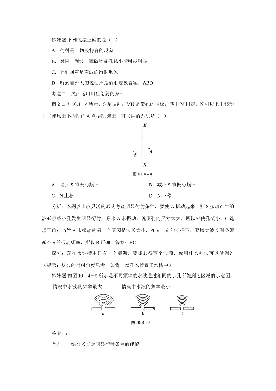 高中物理 波的衍射同步练习 新人教版选修3_第3页