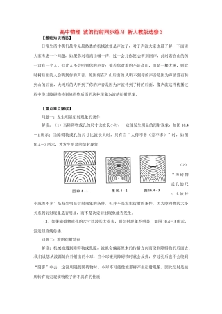 高中物理 波的衍射同步练习 新人教版选修3