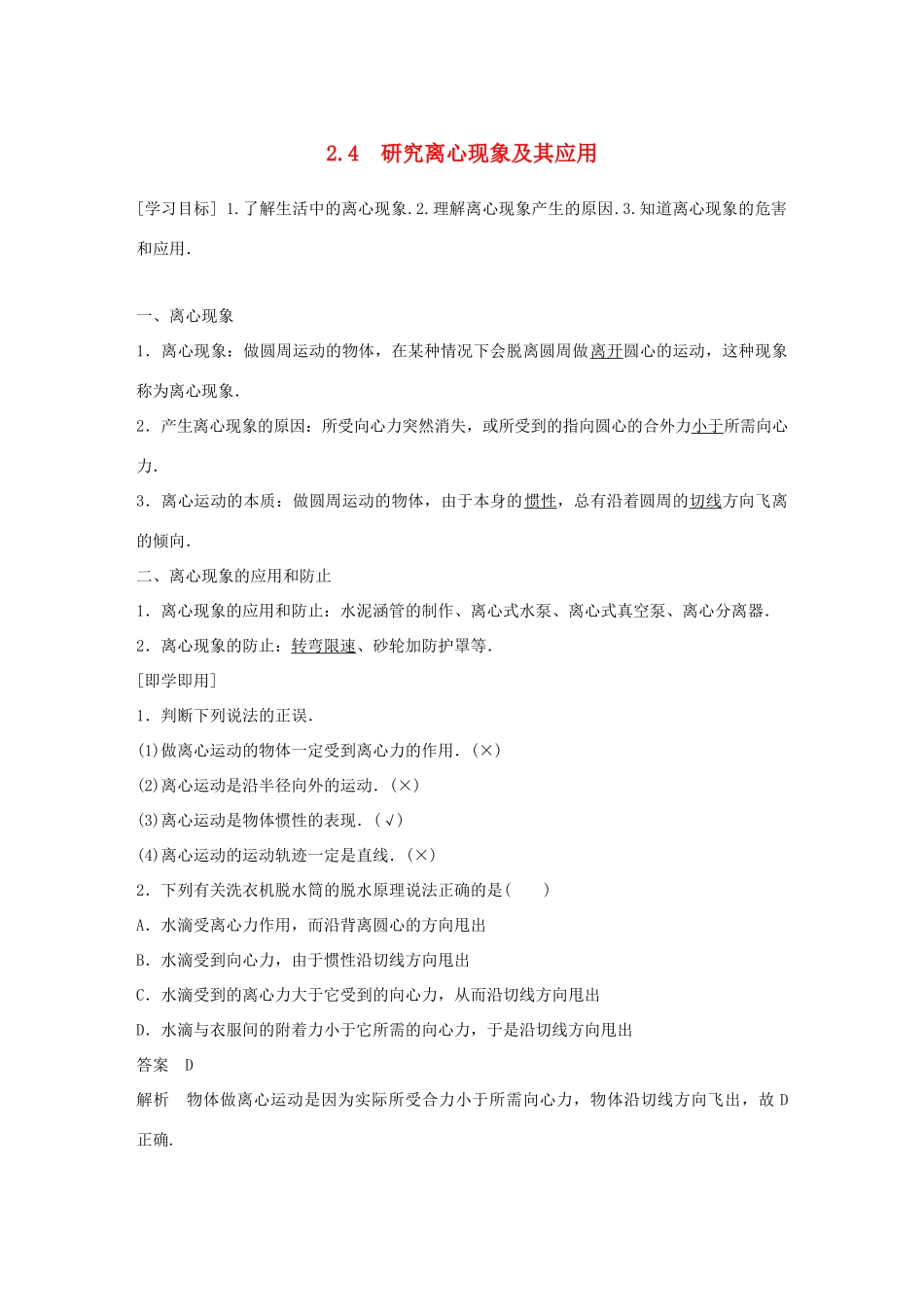 高中物理 第2章 研究圆周运动 2.4 研究离心现象及其应用学案 沪科版必修2-沪科版高一必修2物理学案_第1页