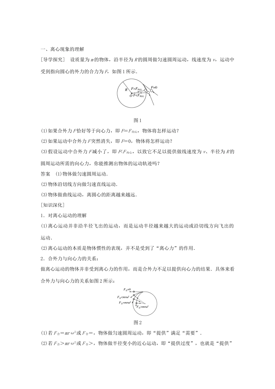 高中物理 第2章 研究圆周运动 2.4 研究离心现象及其应用学案 沪科版必修2-沪科版高一必修2物理学案_第2页