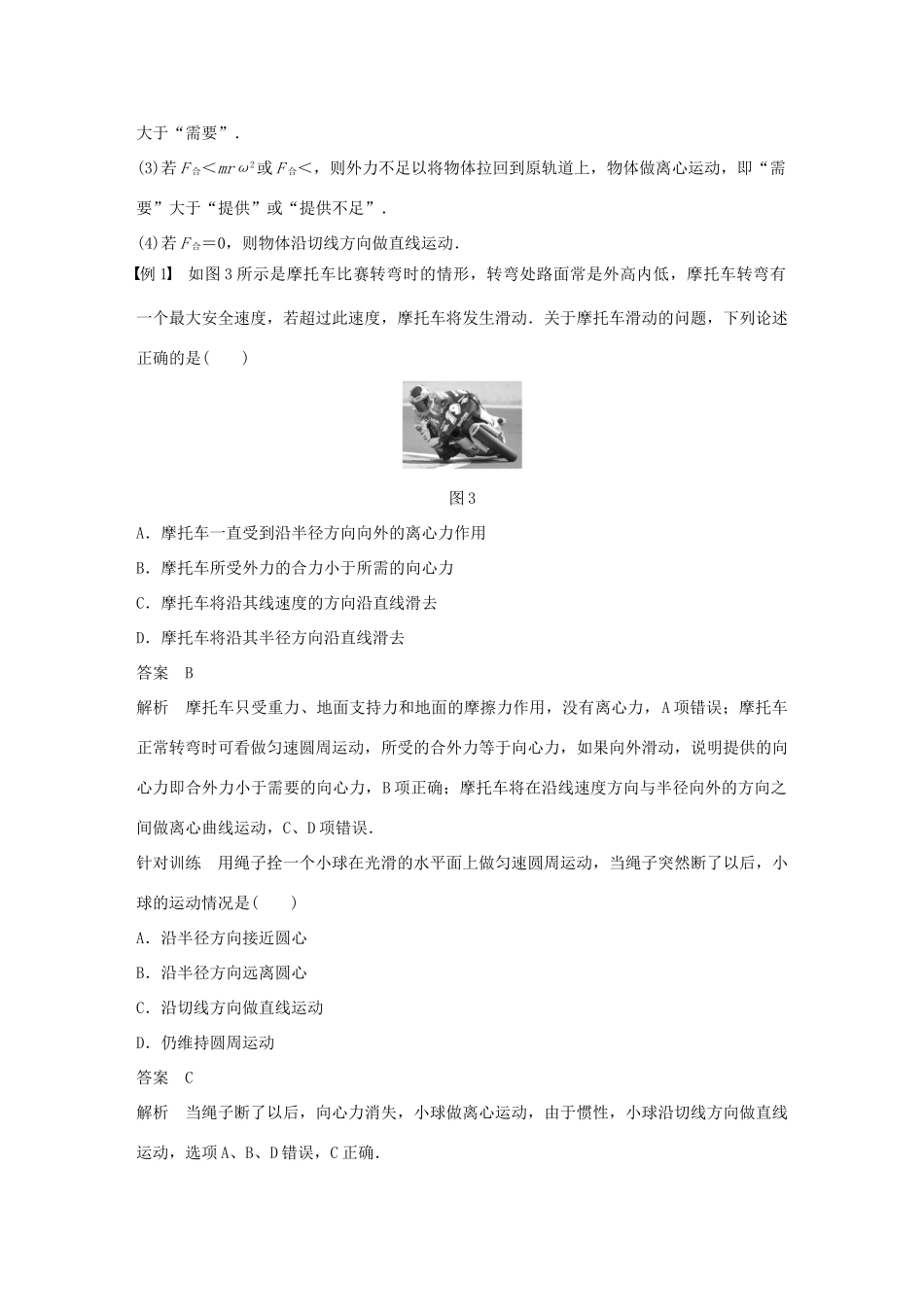 高中物理 第2章 研究圆周运动 2.4 研究离心现象及其应用学案 沪科版必修2-沪科版高一必修2物理学案_第3页