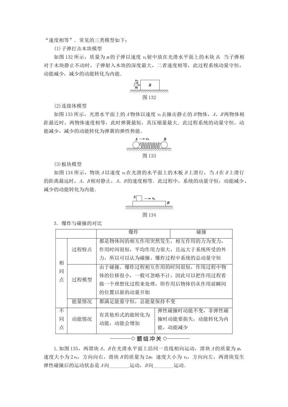 高中物理 第1章 碰撞与动量守恒 3 动量守恒定律的应用教师用书 教科版选修3-5-教科版高二选修3-5基本能力学案_第2页