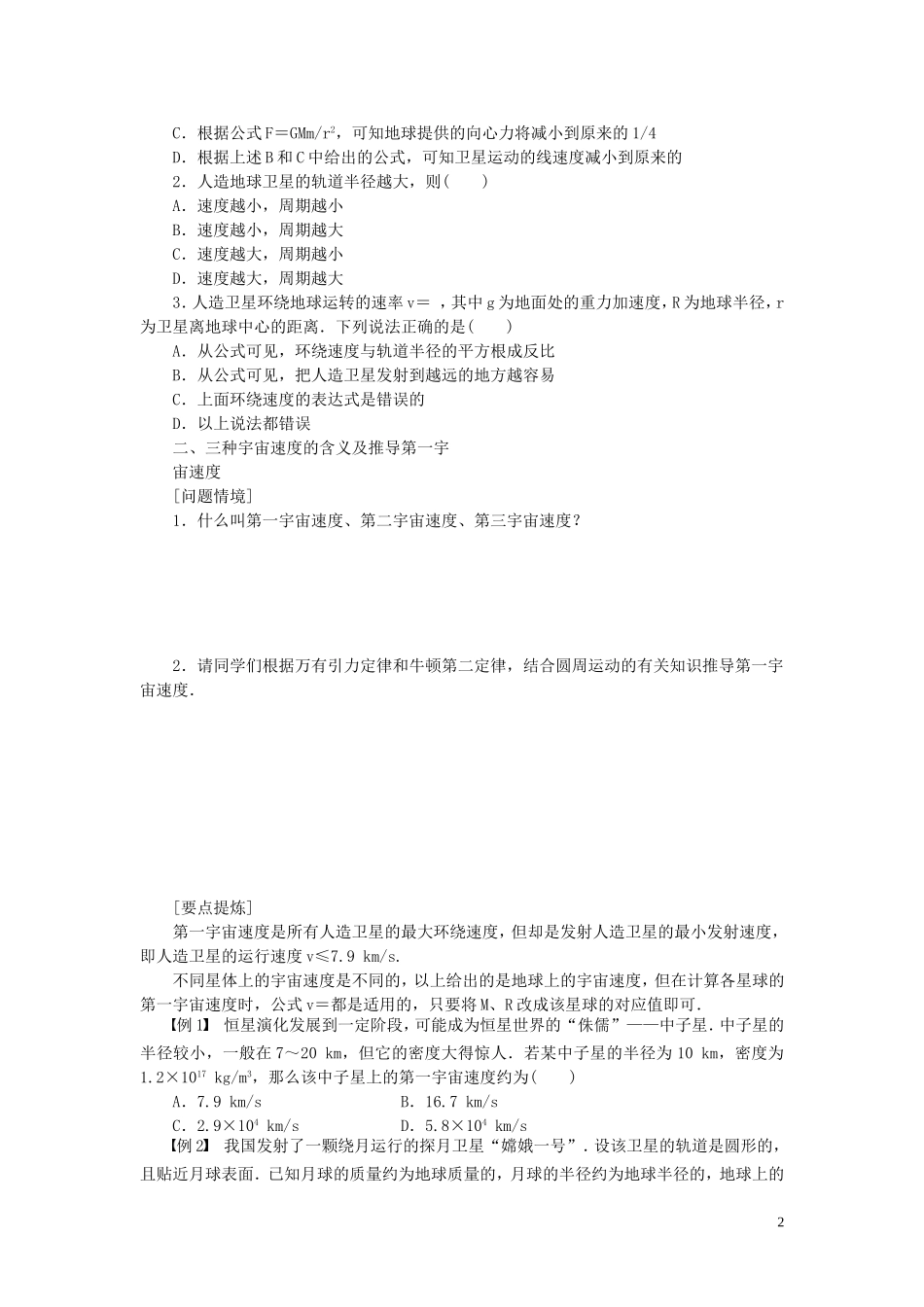 高中物理 6.13宇宙航行学案 新人教版必修2-新人教版高一必修2物理学案_第2页