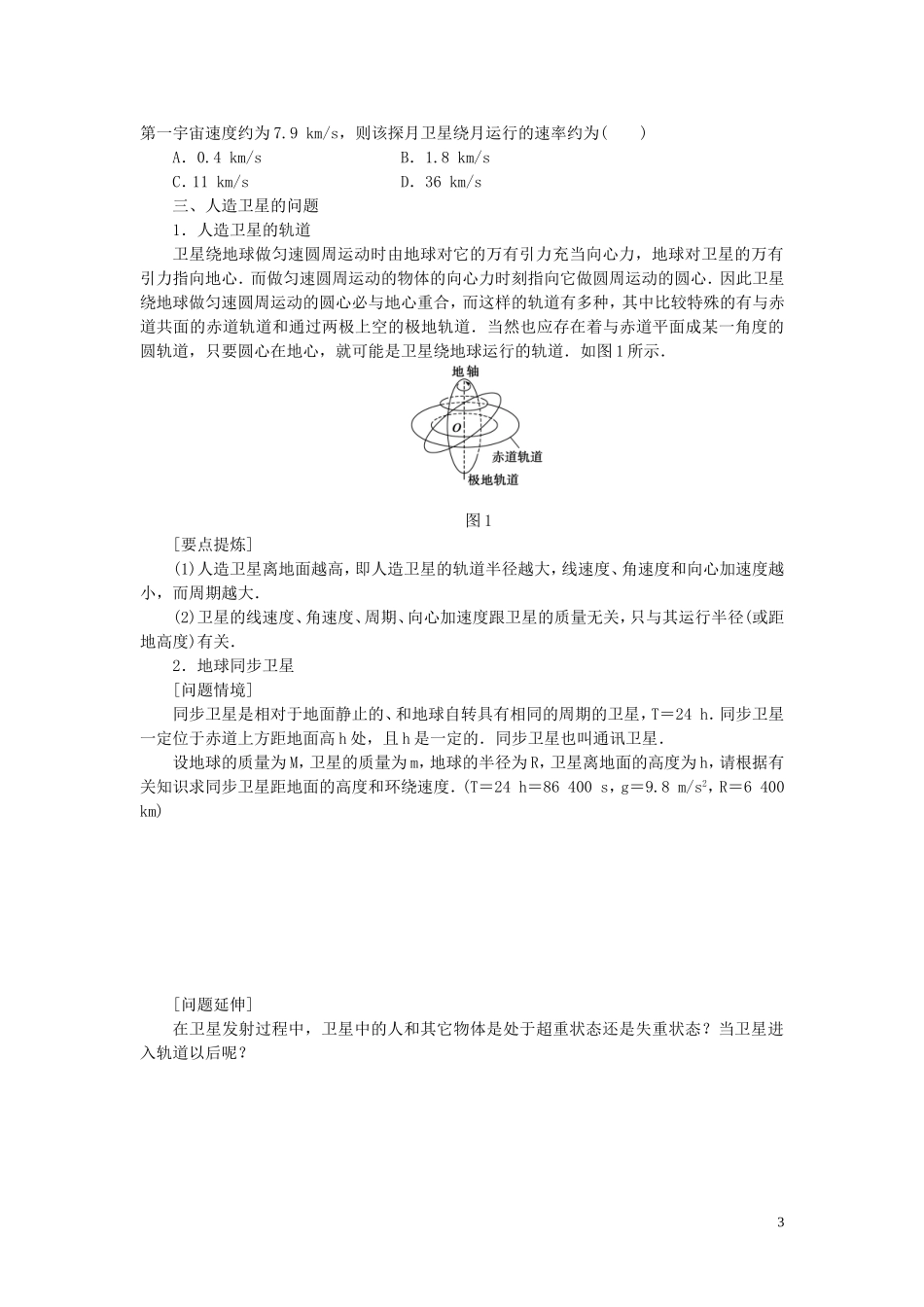 高中物理 6.13宇宙航行学案 新人教版必修2-新人教版高一必修2物理学案_第3页