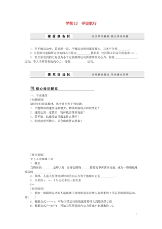 高中物理 6.13宇宙航行学案 新人教版必修2-新人教版高一必修2物理学案
