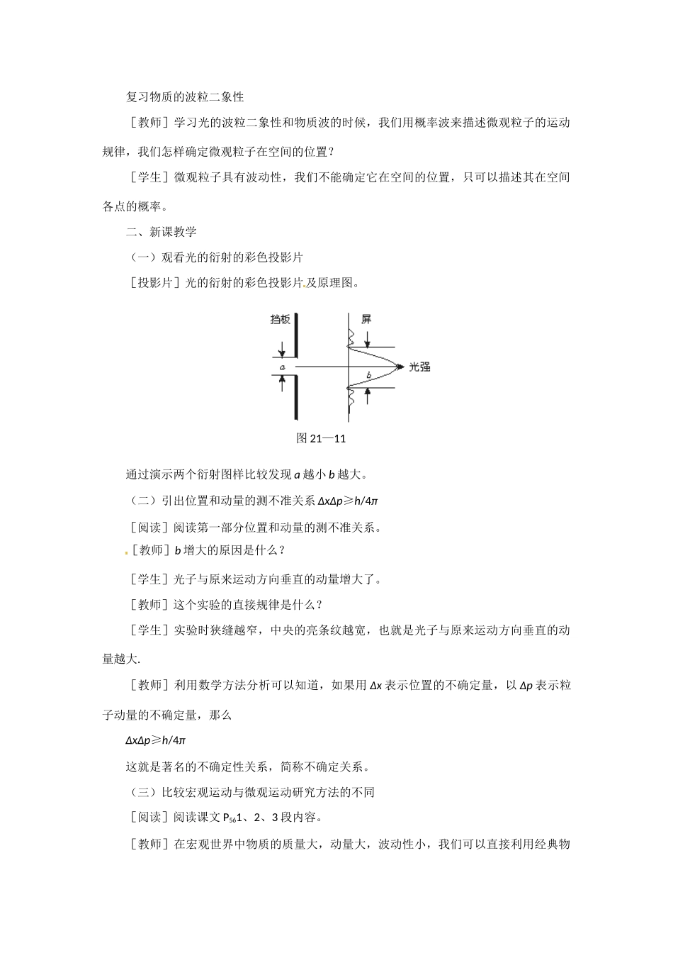 高中物理 不确定性关系教案 新人教版选修3_第2页