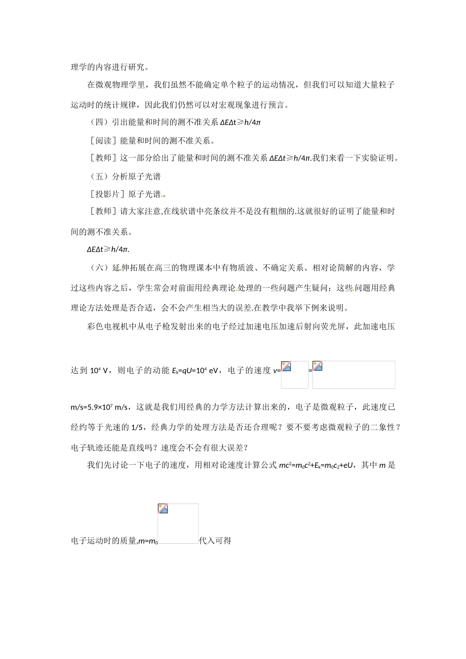 高中物理 不确定性关系教案 新人教版选修3_第3页