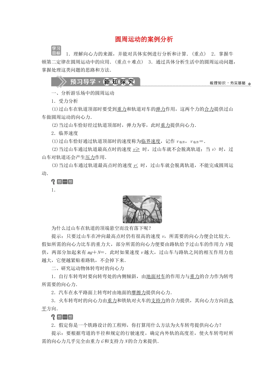 高中物理 第2章 研究圆周运动 3 圆周运动的案例分析学案 沪科版必修2-沪科版高一必修2物理学案_第1页