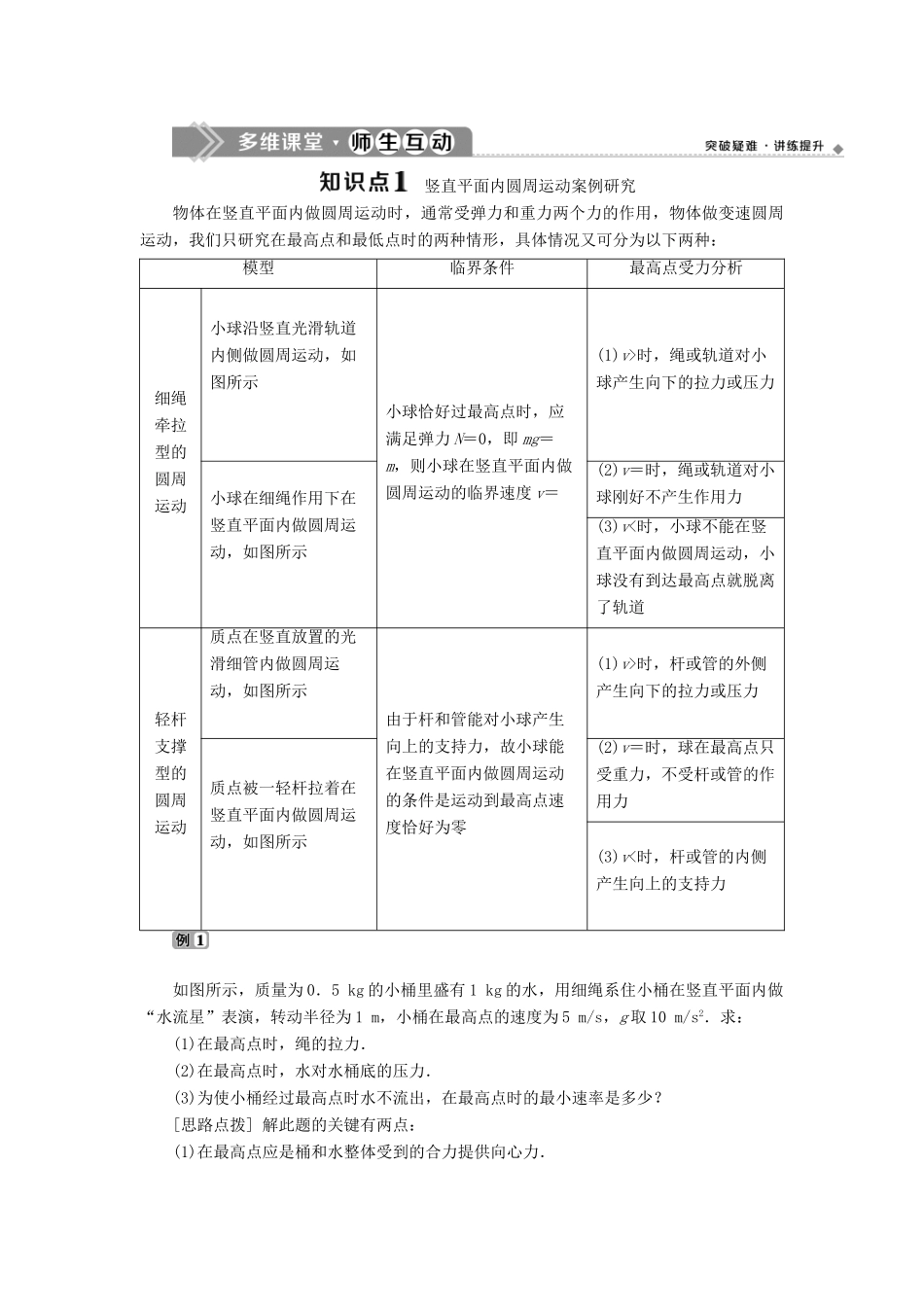 高中物理 第2章 研究圆周运动 3 圆周运动的案例分析学案 沪科版必修2-沪科版高一必修2物理学案_第2页