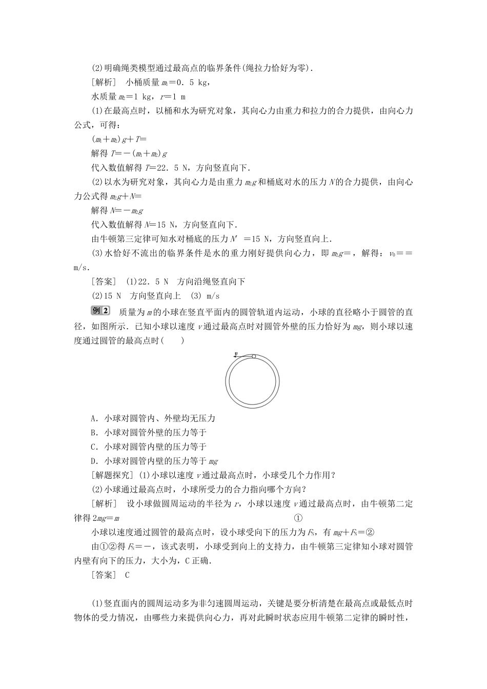 高中物理 第2章 研究圆周运动 3 圆周运动的案例分析学案 沪科版必修2-沪科版高一必修2物理学案_第3页