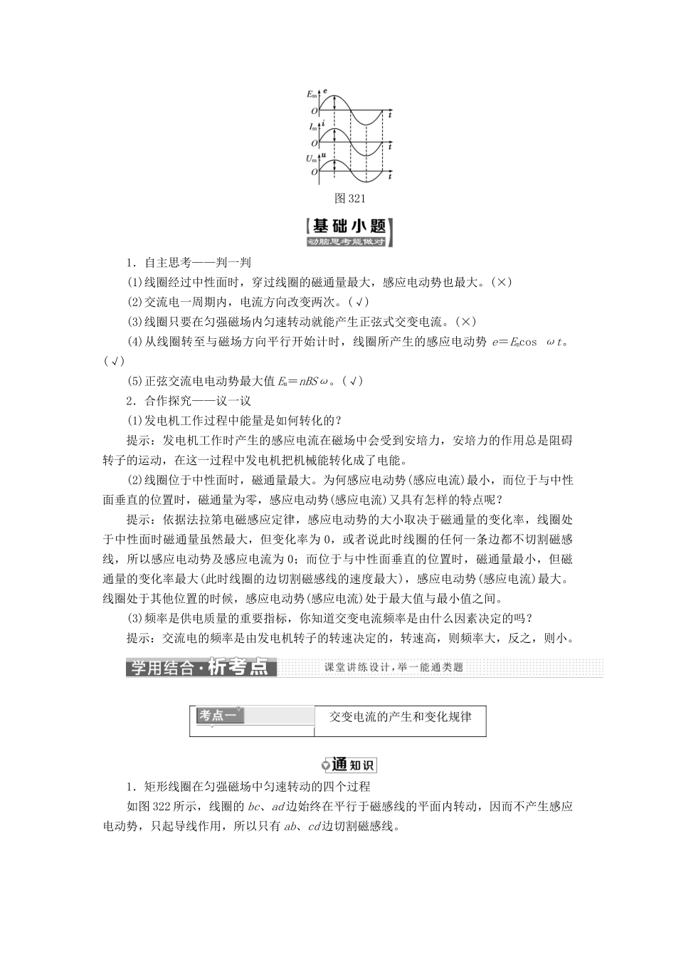 高中物理 第3章 交变电流 第2节 交变电流是怎样产生的教学案 鲁科版选修3-2-鲁科版高二选修3-2物理教学案_第2页