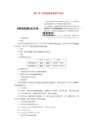 高中物理 第3章 交变电流 第2节 交变电流是怎样产生的教学案 鲁科版选修3-2-鲁科版高二选修3-2物理教学案