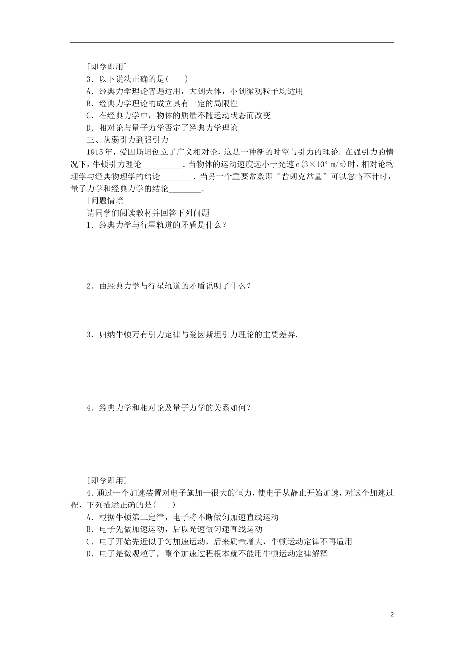 高中物理 6.14经典力学的局限性学案 新人教版必修2-新人教版高一必修2物理学案_第2页