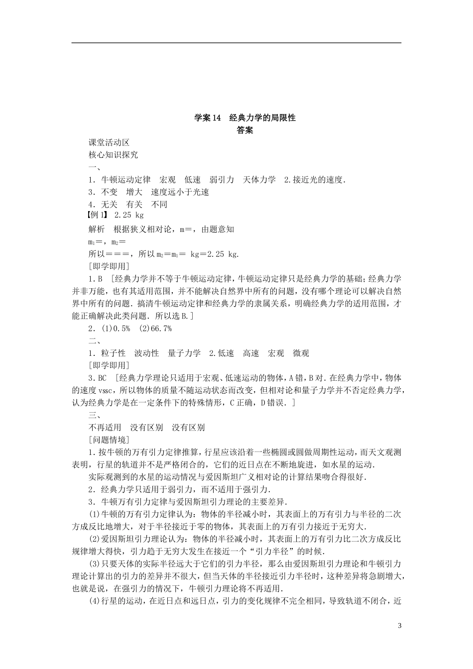 高中物理 6.14经典力学的局限性学案 新人教版必修2-新人教版高一必修2物理学案_第3页