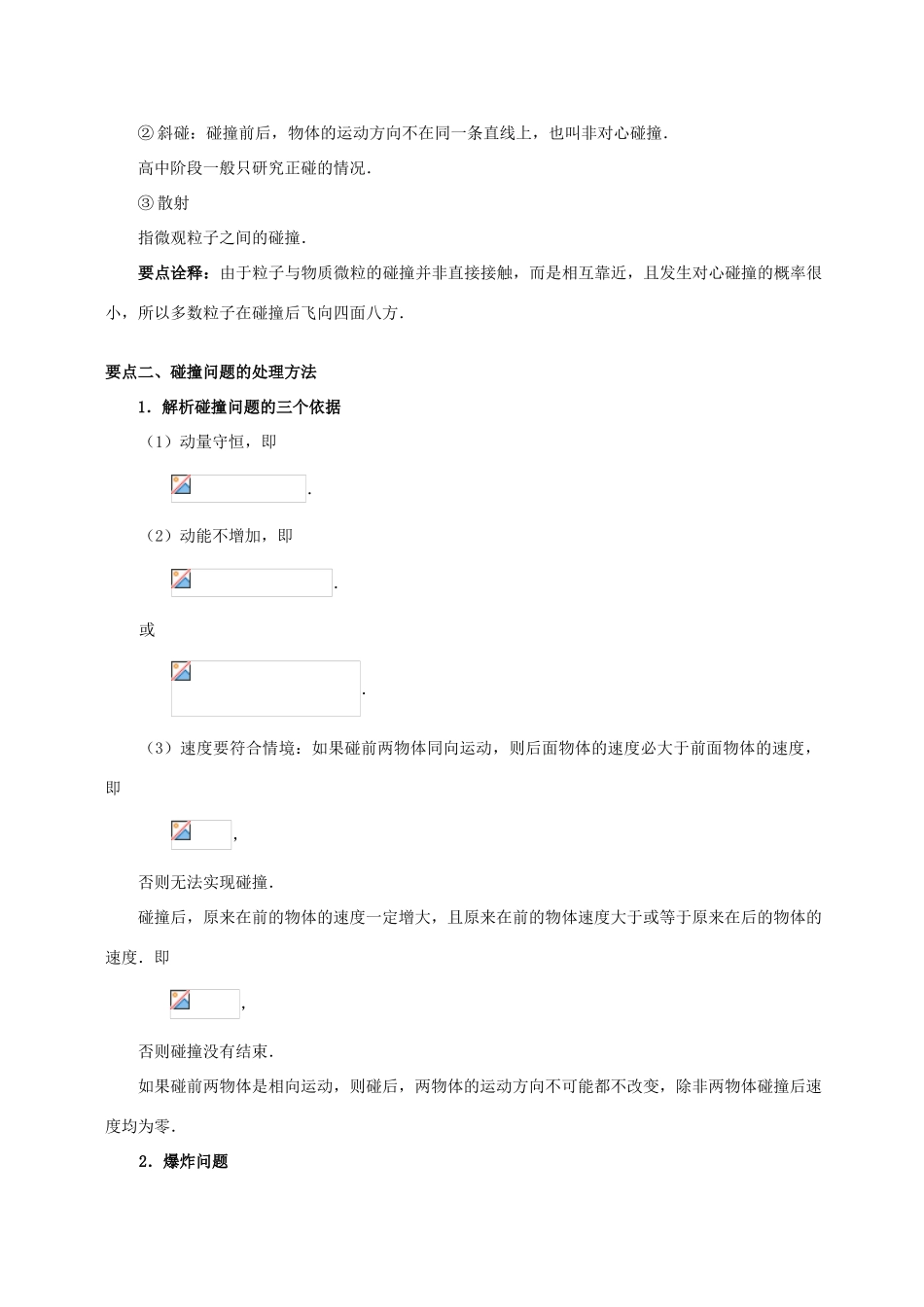 高中物理 第1章 碰撞与动量守恒 动量守恒定律的应用（碰撞）学案 教科版选修3-5-教科版高二选修3-5物理学案_第2页
