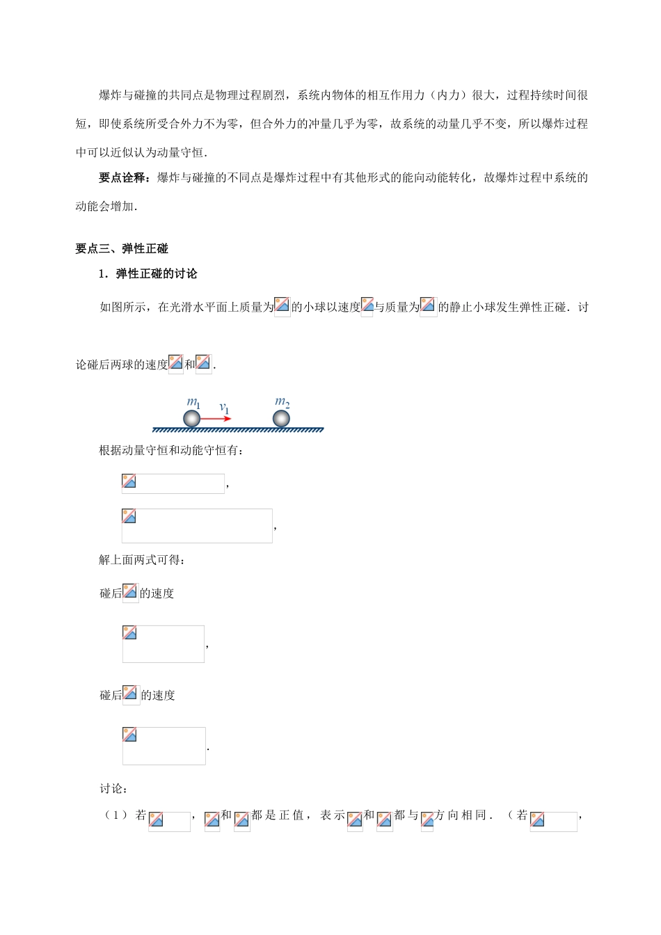 高中物理 第1章 碰撞与动量守恒 动量守恒定律的应用（碰撞）学案 教科版选修3-5-教科版高二选修3-5物理学案_第3页