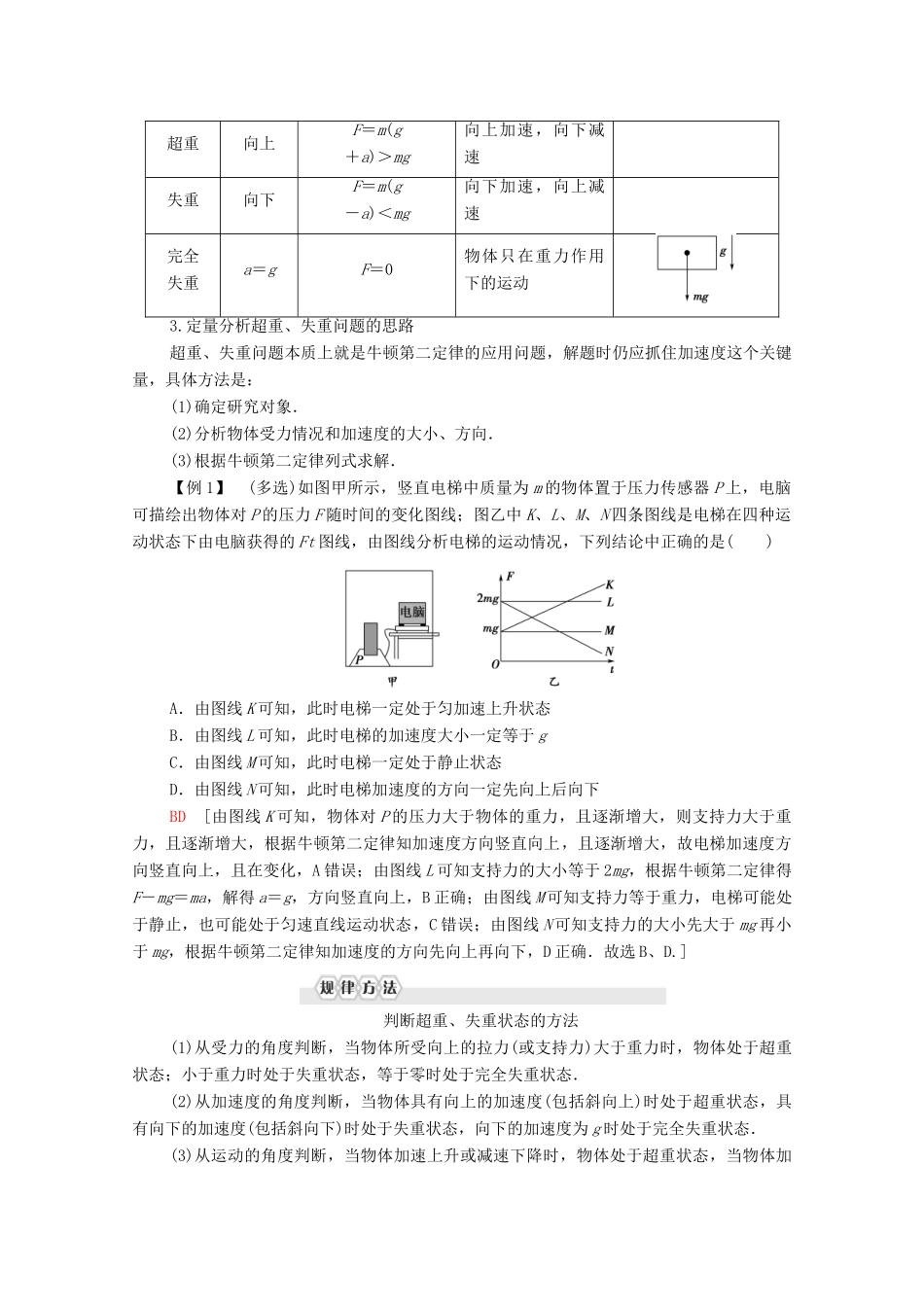 高中物理 第4章 力与运动 第6节 超重和失重 第7节 力学单位学案（含解析）粤教版必修1-粤教版高中必修1物理学案_第3页