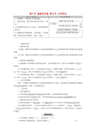 高中物理 第4章 力与运动 第6节 超重和失重 第7节 力学单位学案（含解析）粤教版必修1-粤教版高中必修1物理学案