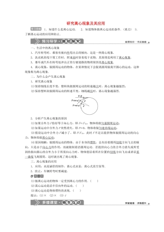 高中物理 第2章 研究圆周运动 4 研究离心现象及其应用学案 沪科版必修2-沪科版高一必修2物理学案