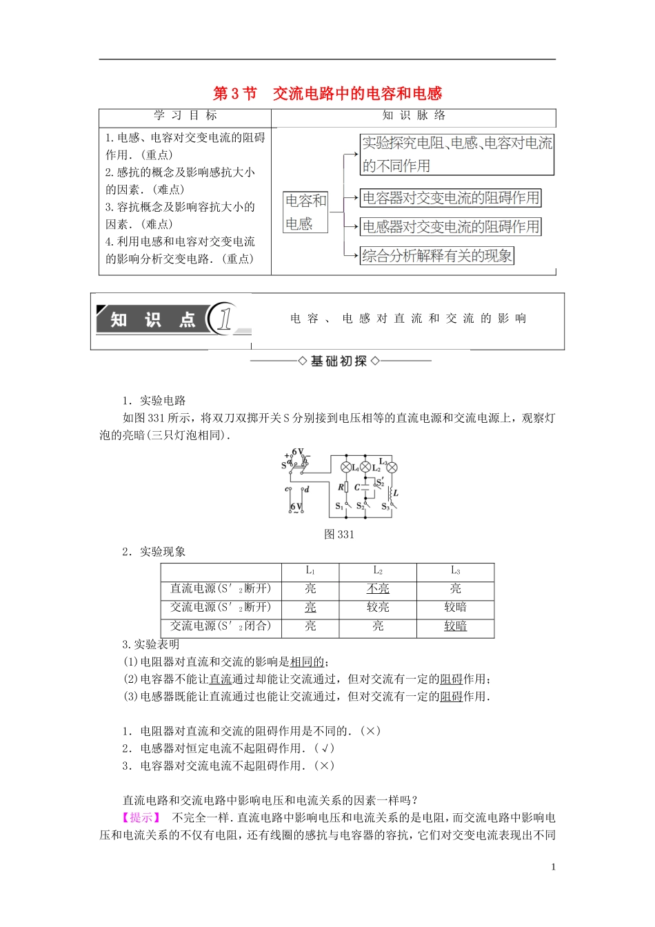 高中物理 第3章 交变电流 第3节 交流电路中的电容和电感教师用书 鲁科版选修3-2-鲁科版高中选修3-2物理学案_第1页