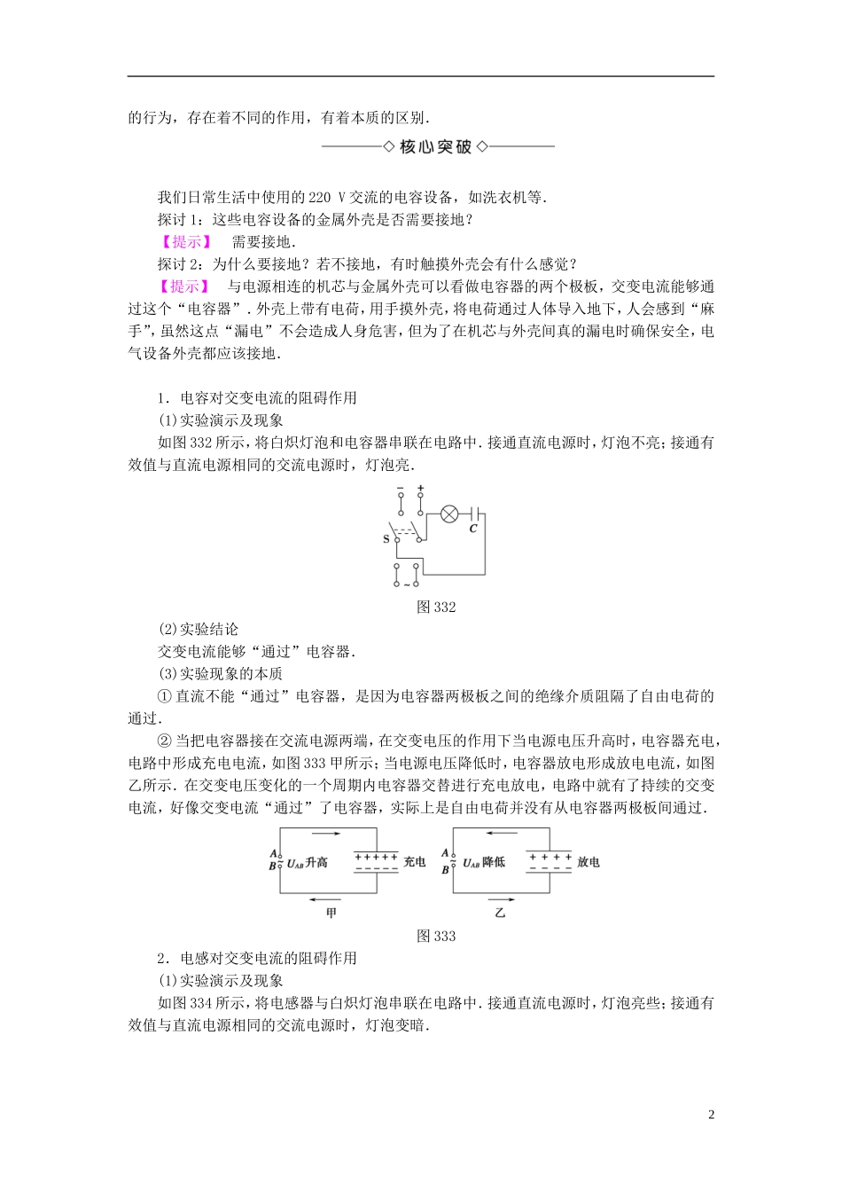 高中物理 第3章 交变电流 第3节 交流电路中的电容和电感教师用书 鲁科版选修3-2-鲁科版高中选修3-2物理学案_第2页