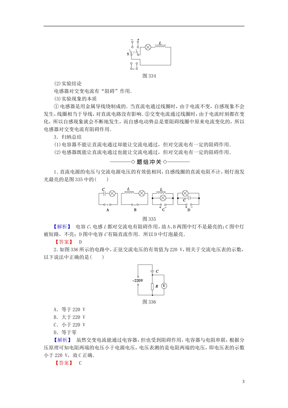 高中物理 第3章 交变电流 第3节 交流电路中的电容和电感教师用书 鲁科版选修3-2-鲁科版高中选修3-2物理学案_第3页