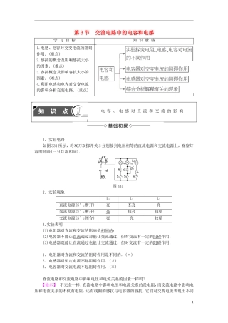 高中物理 第3章 交变电流 第3节 交流电路中的电容和电感教师用书 鲁科版选修3-2-鲁科版高中选修3-2物理学案