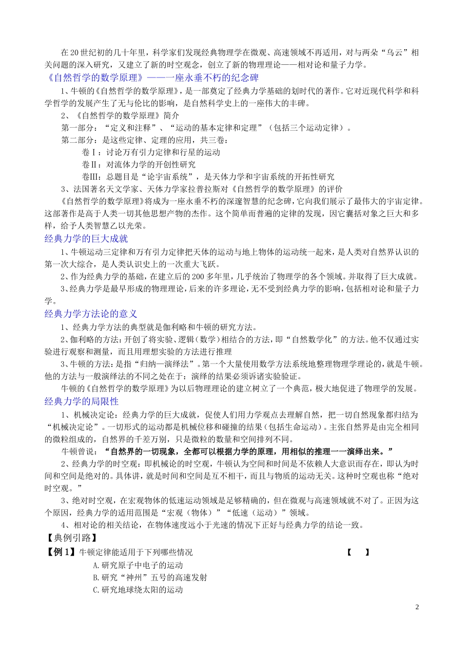 高中物理 6[1].1《经典力学的巨大成就和局限性》学案1 沪科版必修2_第2页