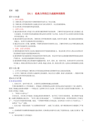 高中物理 6[1].1《经典力学的巨大成就和局限性》学案1 沪科版必修2