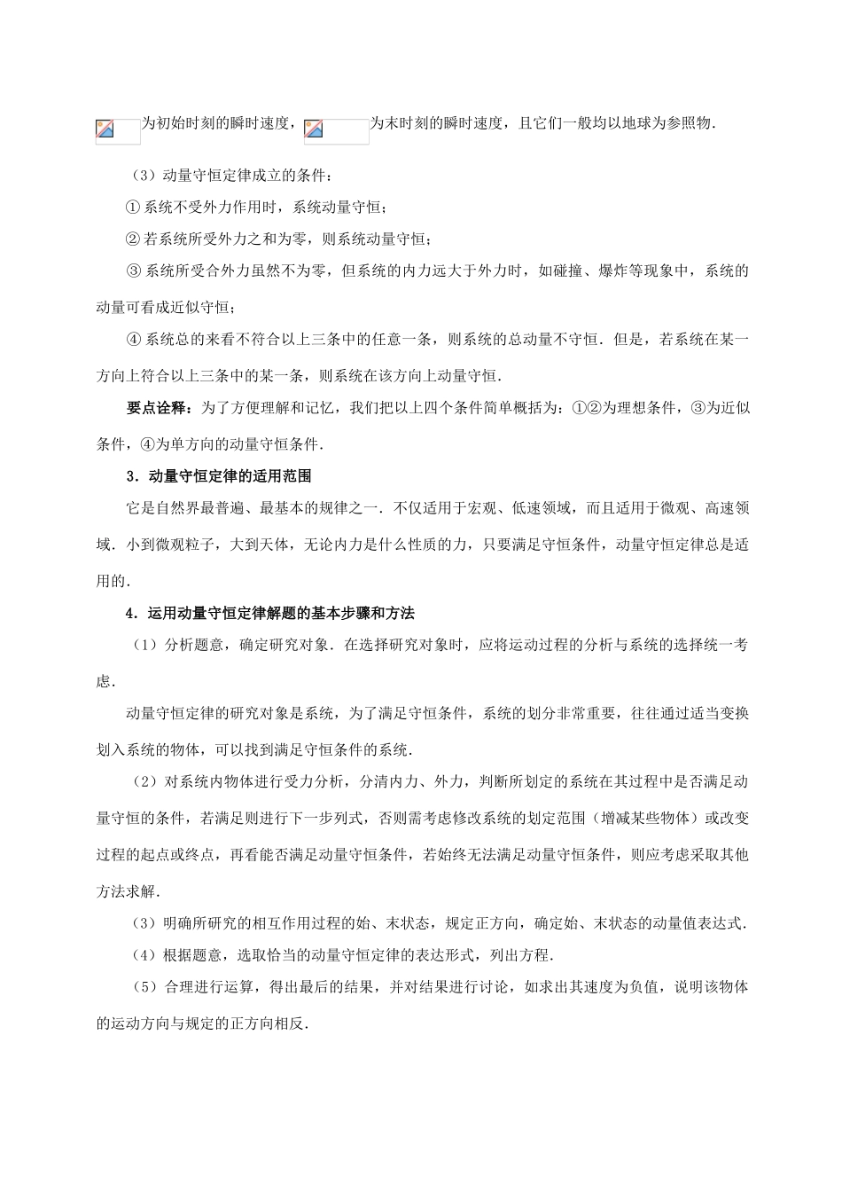 高中物理 第1章 碰撞与动量守恒 动量守恒定律学案 教科版选修3-5-教科版高二选修3-5物理学案_第2页