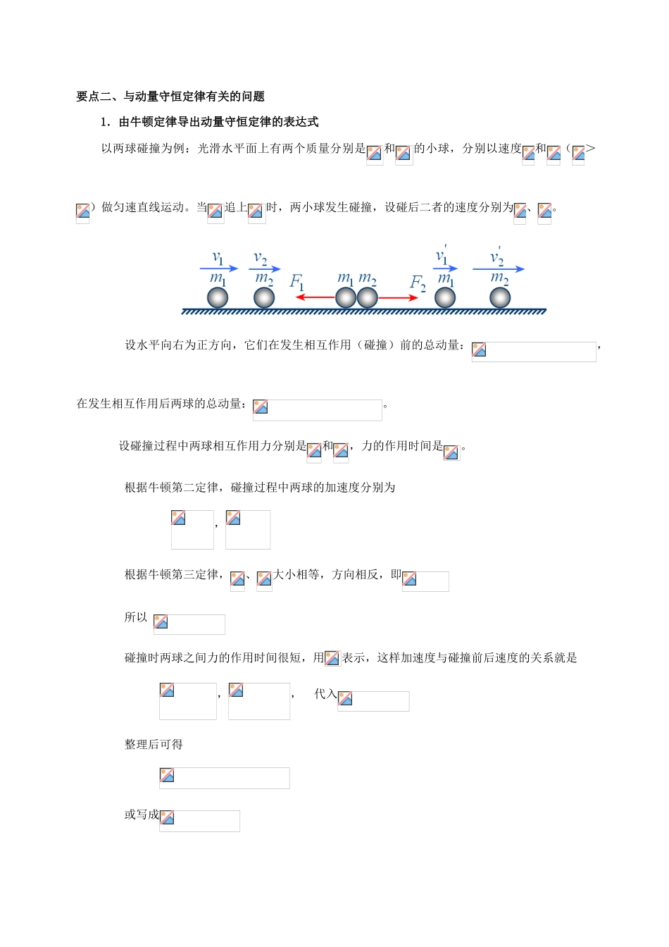高中物理 第1章 碰撞与动量守恒 动量守恒定律学案 教科版选修3-5-教科版高二选修3-5物理学案_第3页