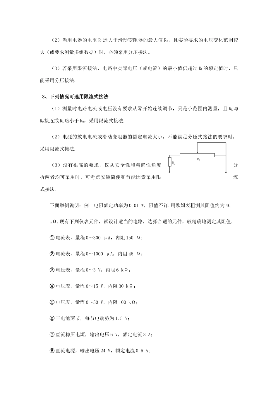 高中物理 测量电阻方法大全素材_第2页