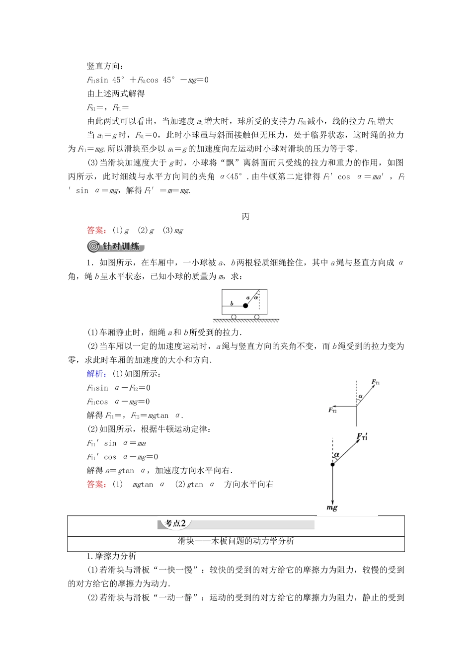 高中物理 第4章 力与运动 习题课4 动力学中的三类典型问题学案（含解析）粤教版必修1-粤教版高中必修1物理学案_第2页