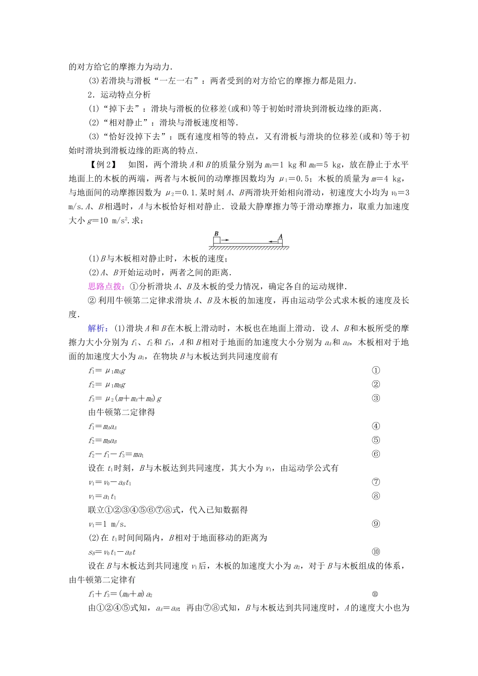 高中物理 第4章 力与运动 习题课4 动力学中的三类典型问题学案（含解析）粤教版必修1-粤教版高中必修1物理学案_第3页