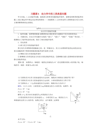 高中物理 第4章 力与运动 习题课4 动力学中的三类典型问题学案（含解析）粤教版必修1-粤教版高中必修1物理学案