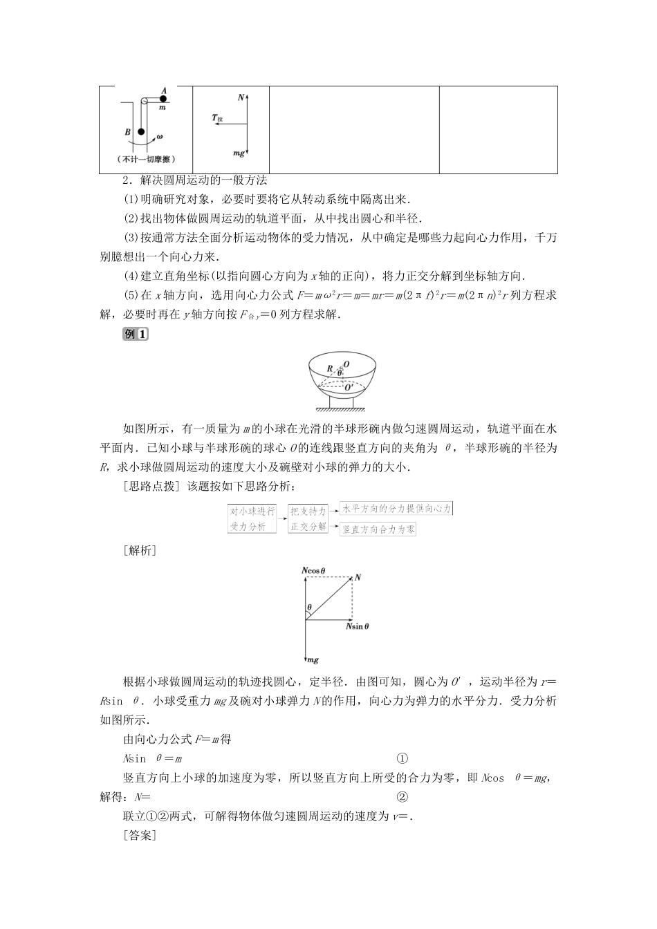 高中物理 第2章 研究圆周运动 本章优化总结学案 沪科版必修2-沪科版高一必修2物理学案_第2页