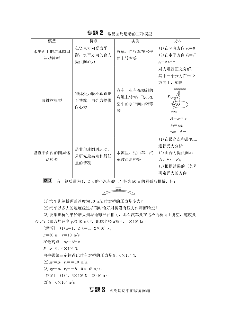 高中物理 第2章 研究圆周运动 本章优化总结学案 沪科版必修2-沪科版高一必修2物理学案_第3页