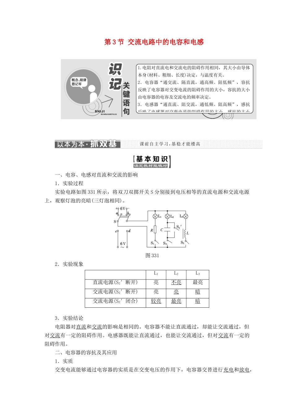 高中物理 第3章 交变电流 第3节 交流电路中的电容和电感教学案 鲁科版选修3-2-鲁科版高二选修3-2物理教学案_第1页