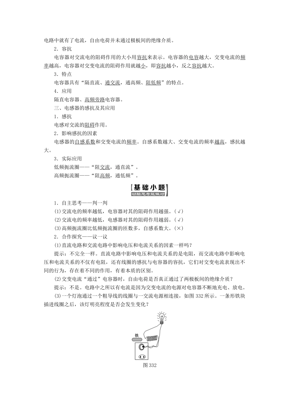 高中物理 第3章 交变电流 第3节 交流电路中的电容和电感教学案 鲁科版选修3-2-鲁科版高二选修3-2物理教学案_第2页