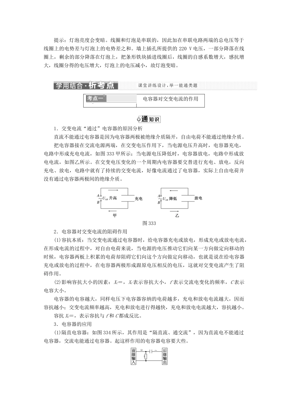 高中物理 第3章 交变电流 第3节 交流电路中的电容和电感教学案 鲁科版选修3-2-鲁科版高二选修3-2物理教学案_第3页