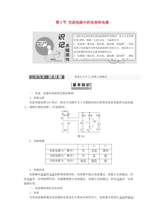 高中物理 第3章 交变电流 第3节 交流电路中的电容和电感教学案 鲁科版选修3-2-鲁科版高二选修3-2物理教学案