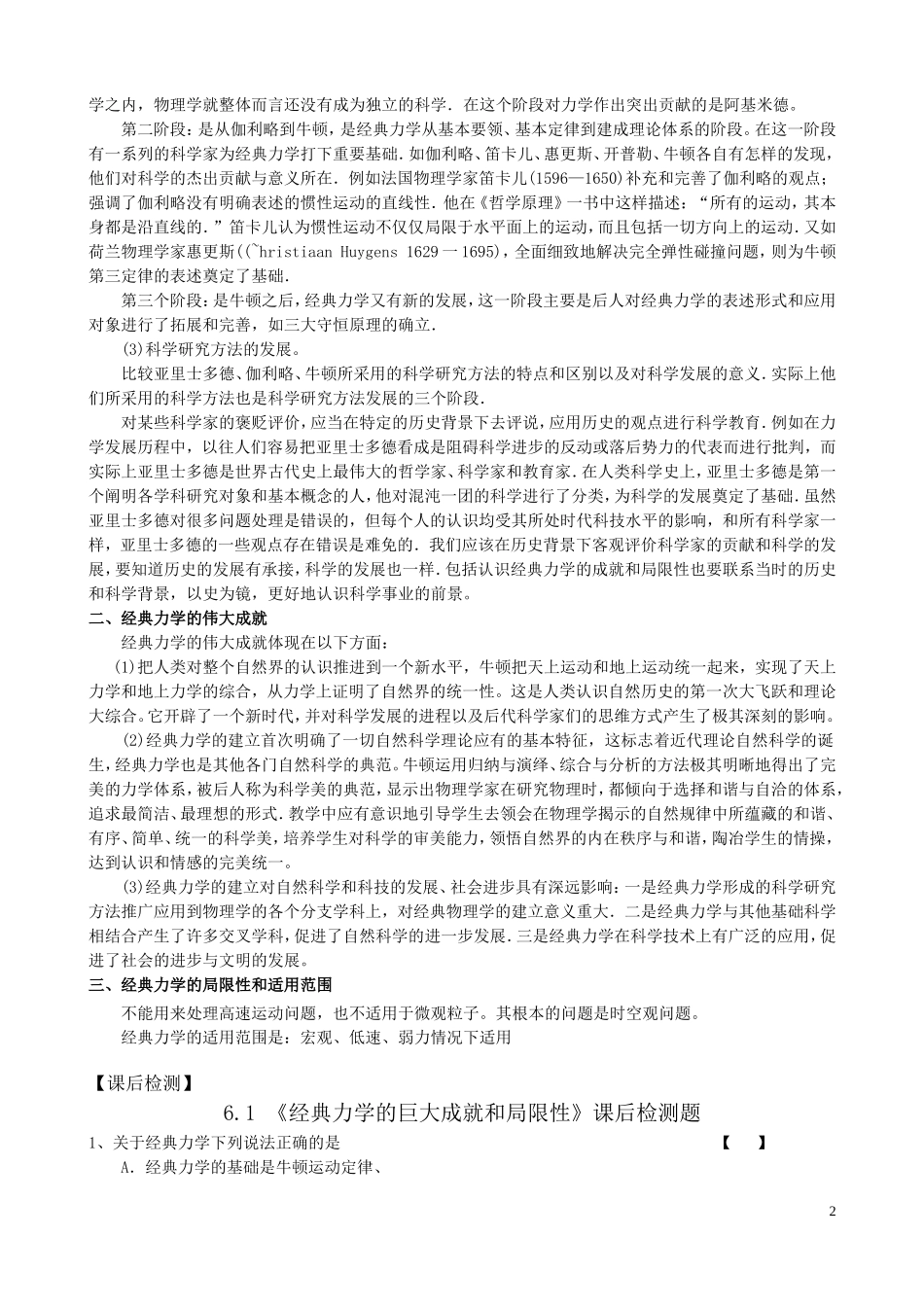 高中物理 6[1].1《经典力学的巨大成就和局限性》学案2 沪科版必修2_第2页