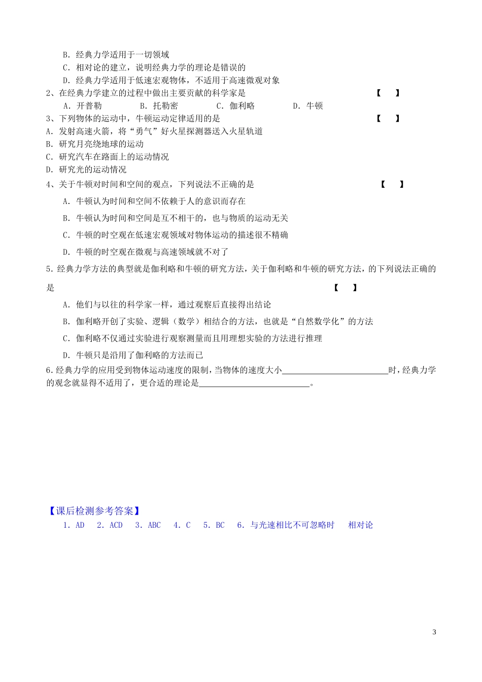 高中物理 6[1].1《经典力学的巨大成就和局限性》学案2 沪科版必修2_第3页