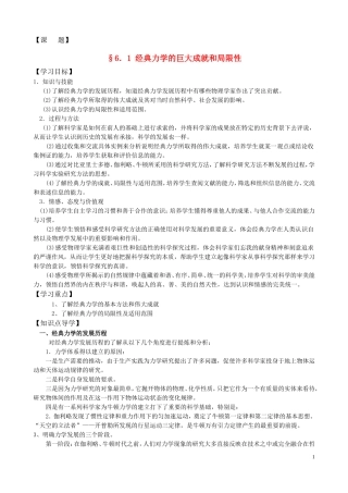 高中物理 6[1].1《经典力学的巨大成就和局限性》学案2 沪科版必修2