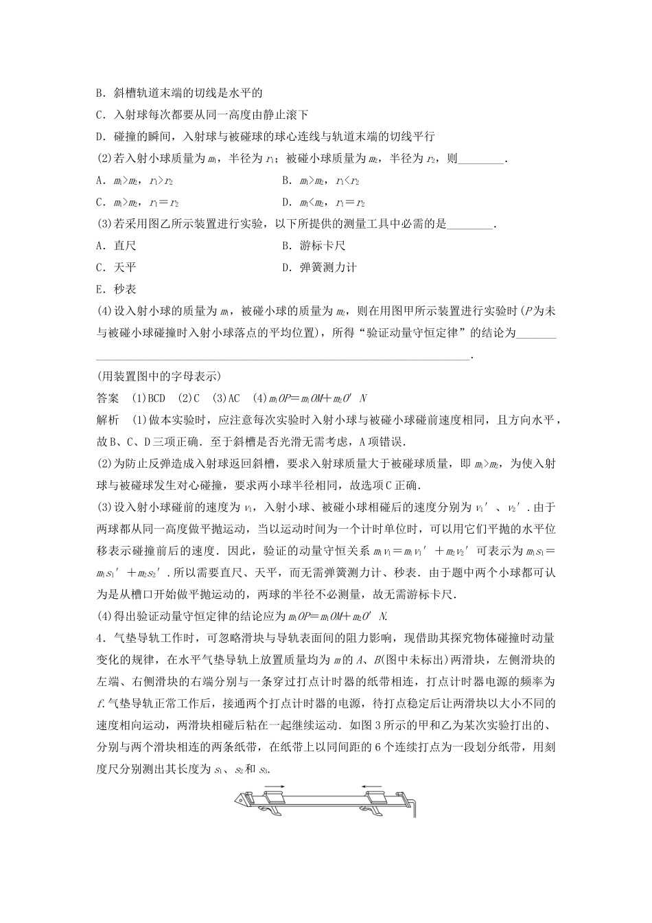 高中物理 第1章 碰撞与动量守恒 微型专题 实验：探究物体碰撞时动量变化的规律学案 沪科版选修3-5-沪科版高二选修3-5物理学案_第2页